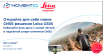 Знакомство с Leica GS05 GNSS, решение которое вы ещё не видели. Уже завтра.